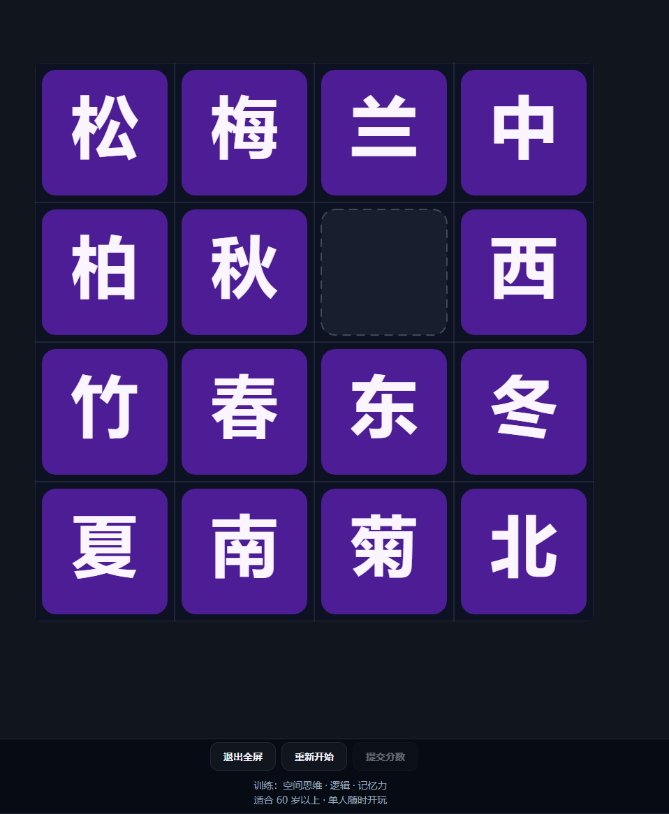 华容道滑块