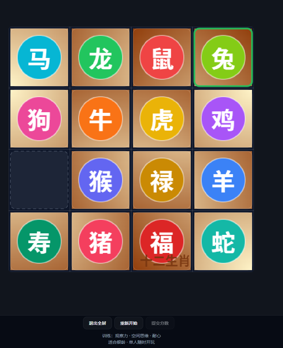 拼图墙